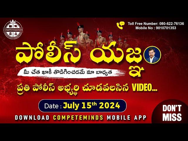 Police యజ్ఞం | SI Mains paper 2023 Explanation