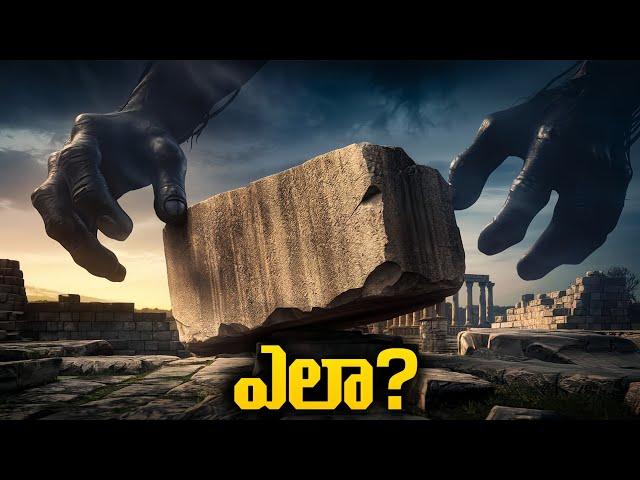 Lebanon Mysterious Giant Stones explained in  Telugu || Baalbek City || DigKore