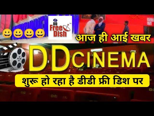 DD Cinema Launch On DD Free Dish Soon | DD Free Dish New Update Today