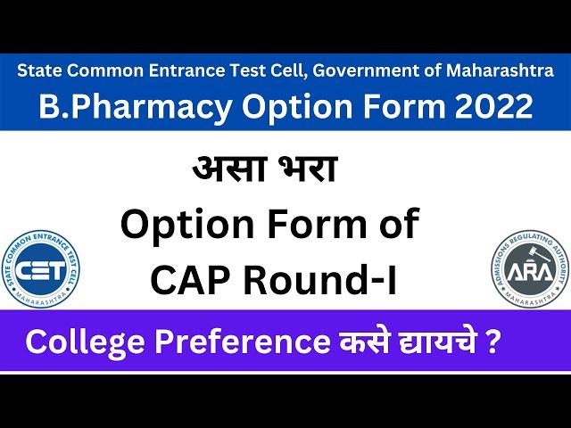 B Pharmacy Online Submission & Confirmation of Option Form of CAP Round-2022 #bpharmacy #bpharma