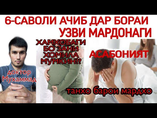 Хамхобаги бо. Бораи. Зани хомиладор. Дору барои МАРДОНАГИРО Калон кардан.