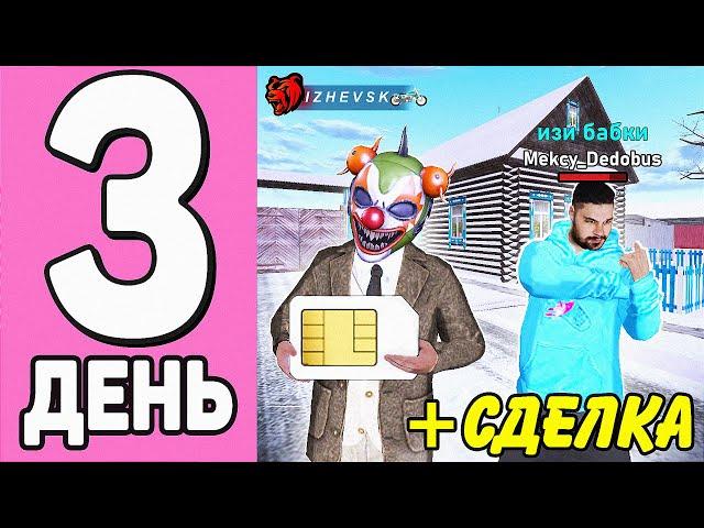 100 ДНЕЙ НА НОВОМ СЕРВЕРЕ БЛЕК РАША #3 - Скупаю РЕДКИЕ СИМ КАРТЫ и БИТКОИНЫ на BLACK RUSSIA!