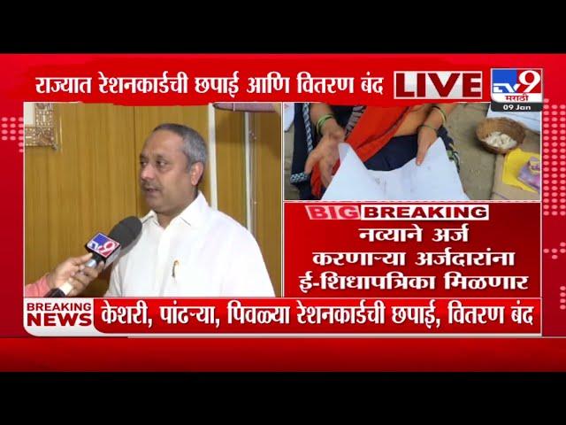 E-ration Card | केशरी, पांढऱ्या, पिवळ्या रेशनकार्डची छपाई आणि वितरणही बंद