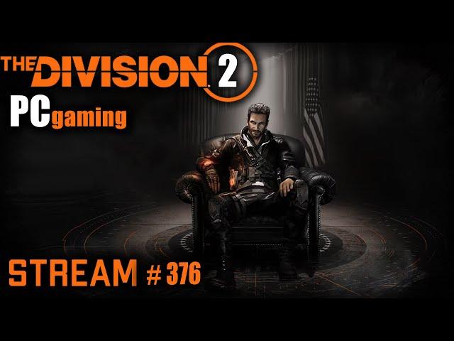 Division 2 stream: Глобальное событие ПВЕ  Темная Зона  #PCgaming