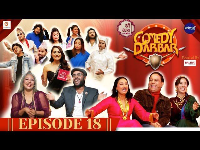 Shree Kesh COMEDY DARBAR | Episode 18 | Jitu Nepal, Deeya Maskey, Srijana Ningleku