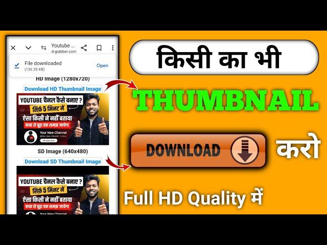 How to download thumbnail from youtube | Thumbnail download