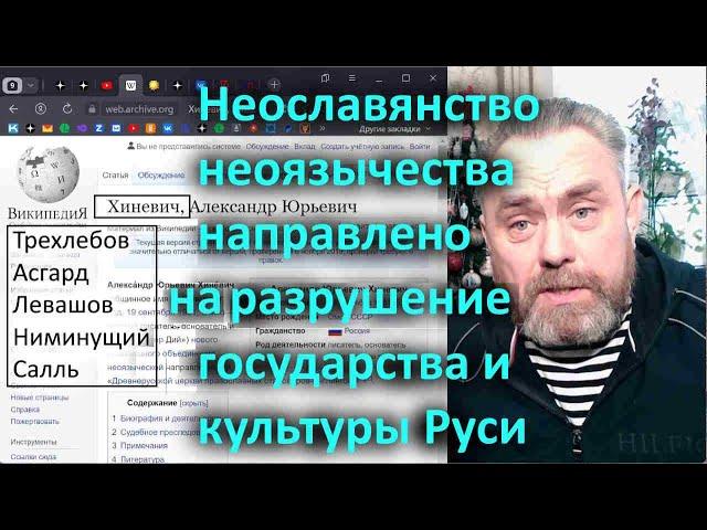 Неославянство неоязычества направлено на разрушение государства и культуры Руси