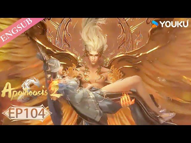 【Apotheosis S2】EP104 part2 | Chinese Fantasy Anime | YOUKU ANIMATION