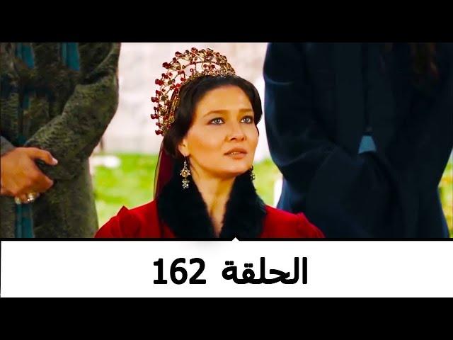 السلطانة كوسم الحلقة  162