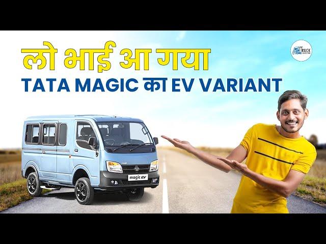 TATA Magic EV: The Future of School Vans | Price, Mileage, Comfort, Safety and Performance