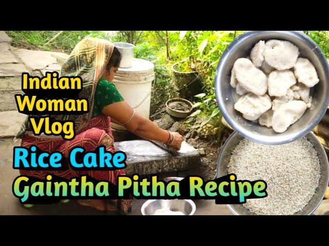 Gaintha Pitha Recipe/Rice Cake/Easy Recipe/Indian Women Vlog/women village vlog#ayushicookingvlogs