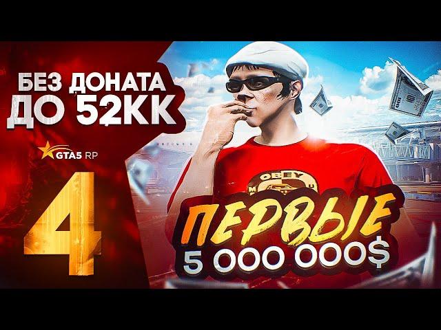 ПУТЬ С НУЛЯ ДО 52КК в GTA 5 RP DAVIS | ЗАРАБОТАЛ ПЕРВЫЕ 5 000 000$ НА НАЧАЛЬНЫХ РАБОТАХ ГТА 5 РП