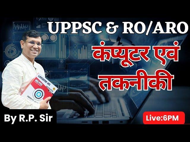 RO ARO MAINS || Computer and Technology general hindi paper || by R.P Sir II itna hi kafi hai