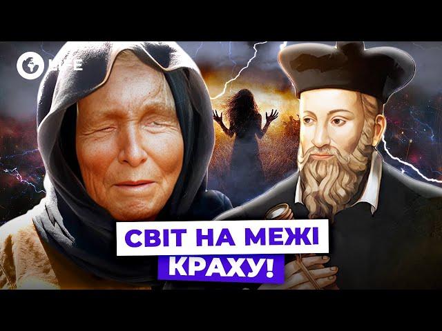 ЖАХЛИВЕ пророцтво ВАНГИ та Нострадамуса! Прогноз на 2025 ШОКУЄ! | OBOZ.LIFE