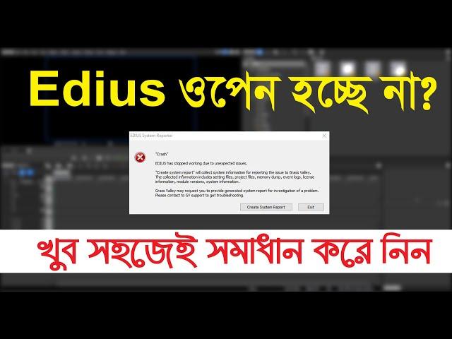 EDIUS has stopped working Edius Crash Error Problem Bangla Tutorial