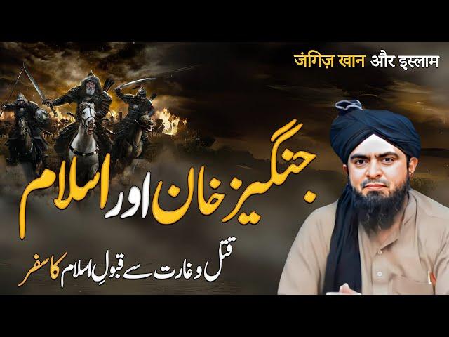 Changez Khan in Islamic history | QatalOgaret by Genghis | Engineer Muhammad Ali Mirza