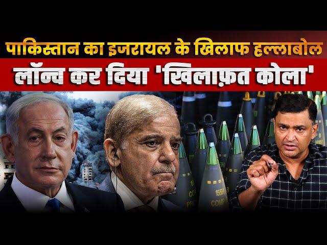 Pakistan launches Khilafat Cola to Boycott Israel | The Chanakya Dialogues Major Gaurav Arya |