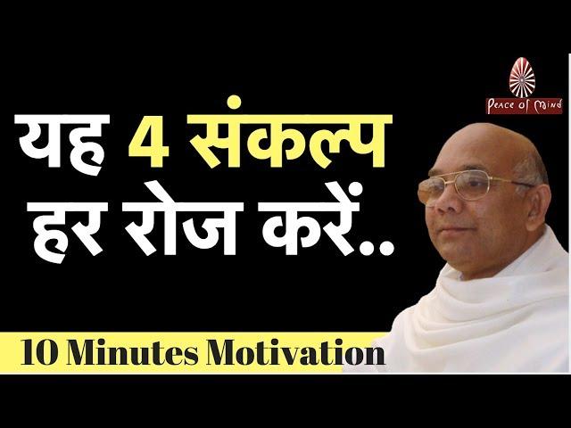 4 जादुई संकल्प..... | Bk Suraj | Brahma Kumaris