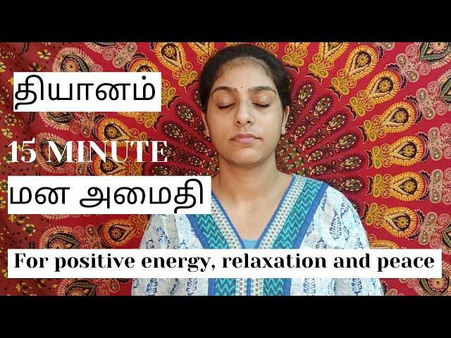 BEST Guided meditation for BEGINNERS TAMIL/Meditation for anxiety depression stress relief IN TAMIL