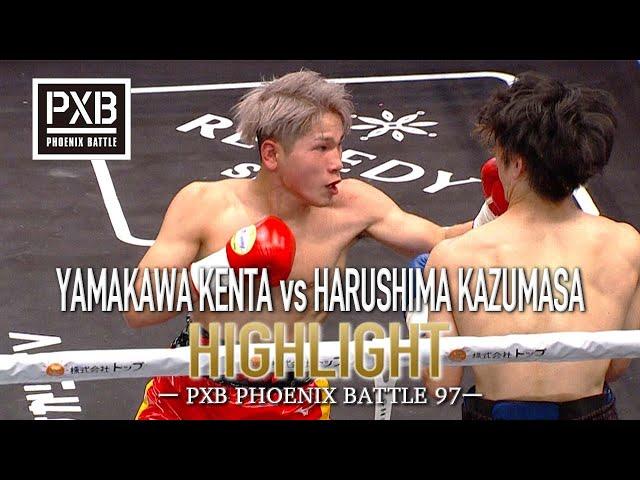 【ハイライト】PXB97 山川健太 vs 春島一雅