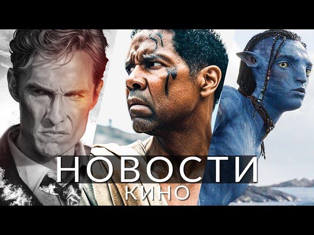 Новости кино и сериалов! Гладиатор 2, Аватар 3, Настоящий детектив, Джентльмены, Легенда об Аанге