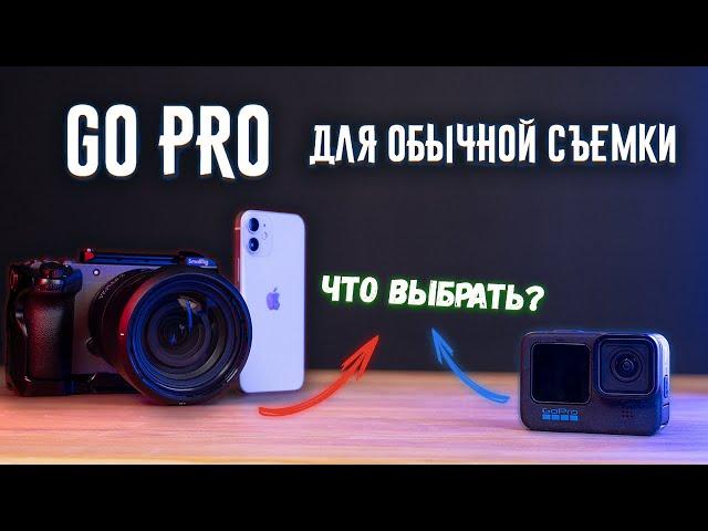 Подходит ли GoPro для YouTube и Влогов? (Сравнение с телефоном и камерой)