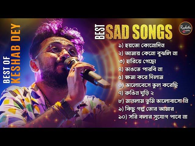 Best Sad Songs Playlist | Top 10 Sad Songs | Best Of Keshab Dey | Hit Sad Songs 2023 | Sad Jukebox