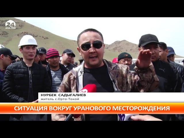 Ситуация на урановом месторождении Кызыл Омпульской площади будет тщательно изучена