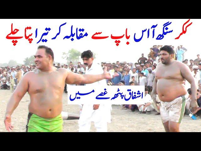 Ashfaq Phata Kikkar Singh New Kabaddi Match Highlights 2024 |  Kikkar Singh vs Shahbaz