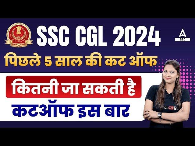 SSC CGL Last 5 Years Cut Off | SSC CGL Cut Off Analysis | SSC CGL Cut Off 2023