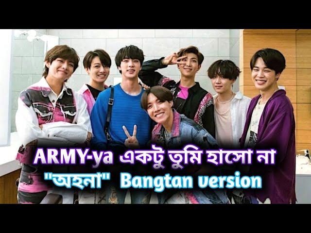 "অহনা" Bangtan version  // ARMY BLINK 