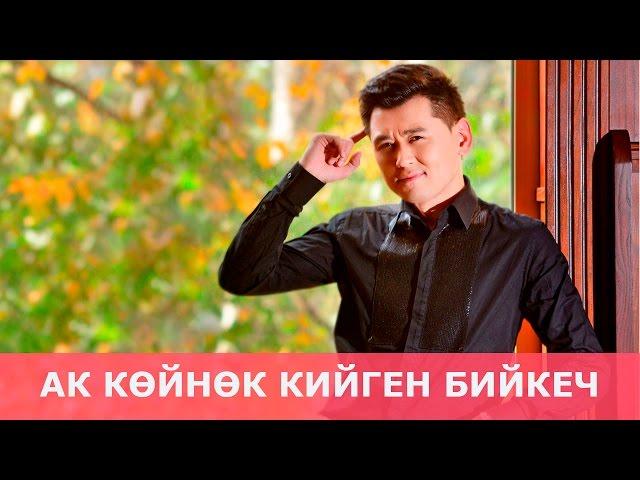 Нурлан Насип - Ак көйнөк кийген бийкеч (Премьера песни) 2017