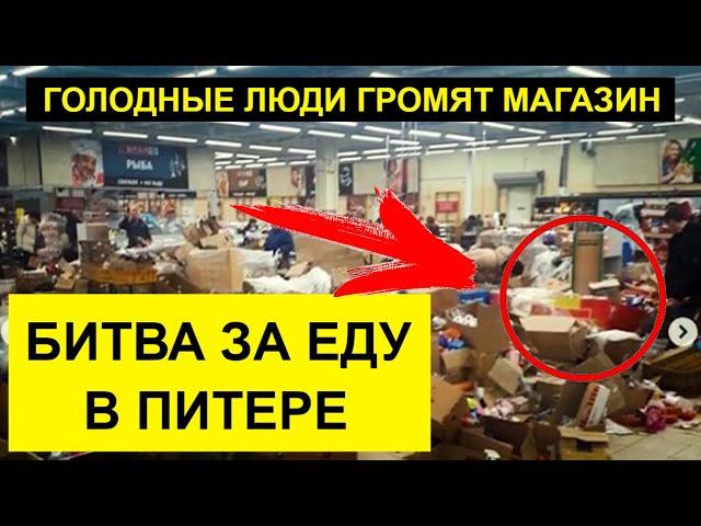  Толпа РАЗГРОМИЛА магазин SPAR! Почему закрываются магазины СПАР в СПБ. Что случилось на РАСПРОДАЖЕ