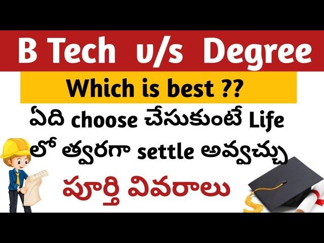 Degree vs Btech| Which course is best after intermediate degree or btech| Best course after class 12