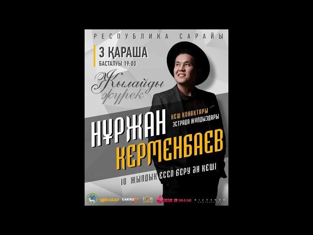 Нуржан Керменбаев - Қара бала(Караоке/Минус)