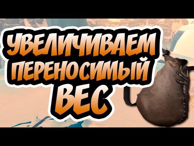 Как Увеличить Переносимый Вес в The Long Dark