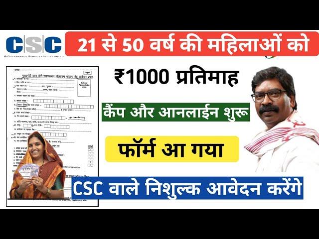 Csc vle important notification on Registration mukhyamantri bahan beti pension yojna for jharkhand