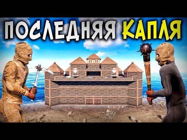 ПОСЛЕДНЯЯ КАПЛЯ ! История О ЗАХВАТЕ ГИГАНТСКОГО ЭКСКАВАТОРА в Раст/Rust