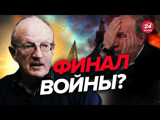 ️Россия капитулирует? В Кремле испуганы насмерть / ПИОНТКОВСКИЙ @Andrei_Piontkovsky