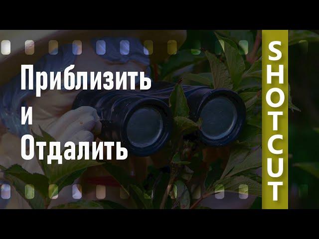 13. Shotcut. Приблизить и Отдалить (эффект)