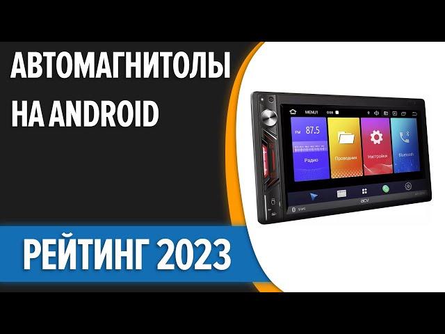 ТОП—7. Лучшие автомагнитолы на Android [2 DIN, навигация, поддержка камер]. Рейтинг 2023 года!