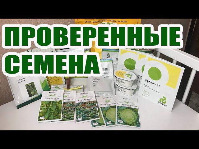 Обзор семян  ! Семена почтой , ПРОВЕРЕННЫЙ интернет магазин семян