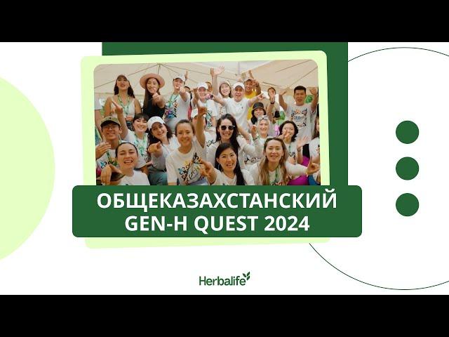 Общеказахстанский Gen-H Quest 2024