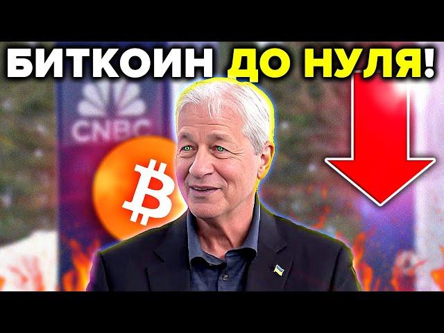 ОН РАСКАЧАЕТ БИТКОИН ДО 100 000 $ А ЗАТЕМ ОБВАЛИТ В НОЛЬ! (JpMorgan большое предупреждение)