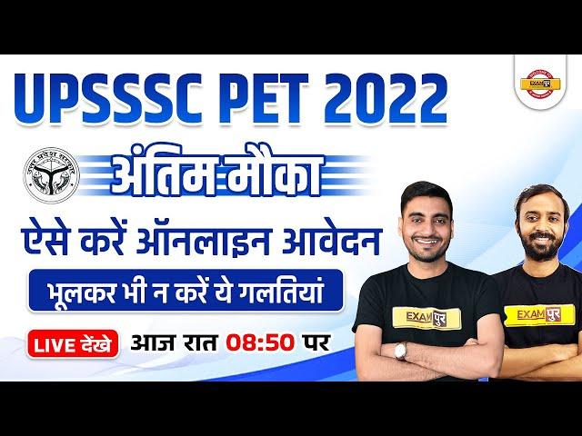 UPSSSC PET ONLINE FORM 2022 | PET FORM कैसे भरे? | HOW TO APPLY ONLINE ? PET FORM FILL UP VIVEK SIR