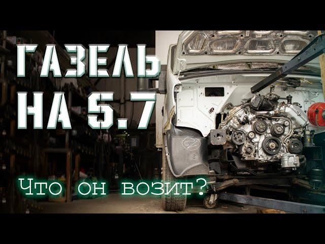 Газель Next - 5.7 V8, Мост IVECO и куча доработок