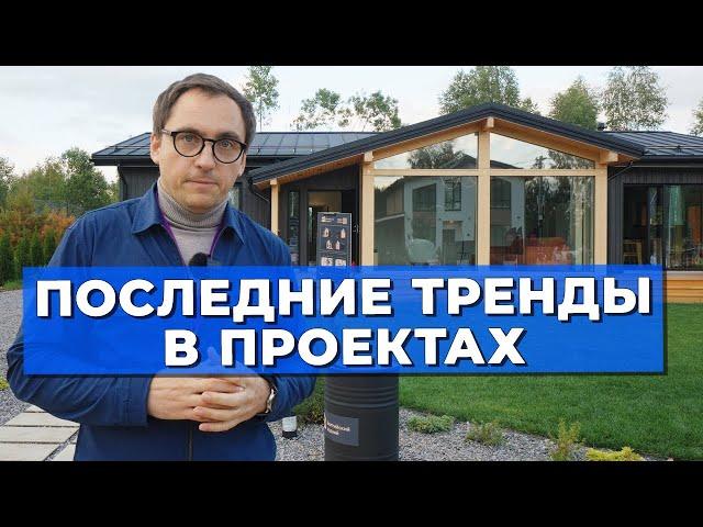 ТРЕНДЫ в проектах загородных домов // Маленькая кухня // Большой ТВ // Без навеса // Без гаража