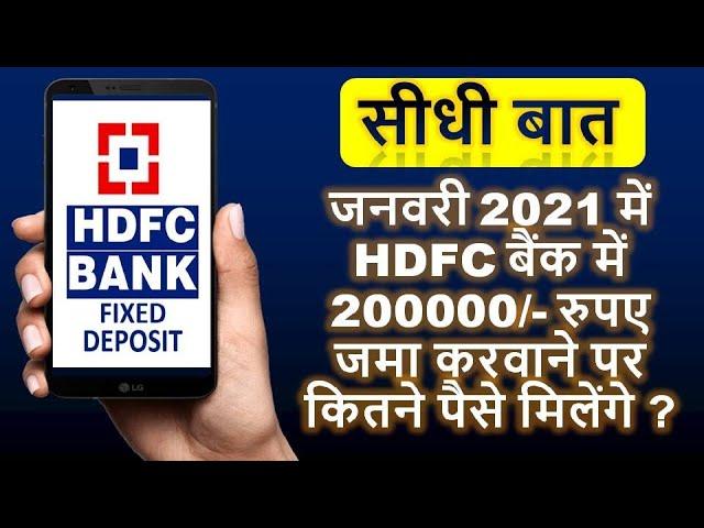 HDFC ! FIXED DEPOSIT INTEREST RATE's IN JANUARY 2021 ! FD IN HDFC BANK ! HDFC BANK NEW FD RATE's !