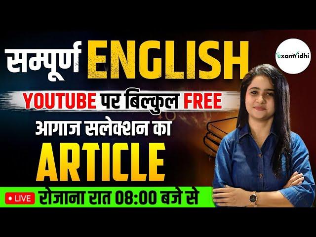 English ARTICLE | SSC Exams English 2025 | SSC English Class | SSC English Grammar |Exam Vidhi