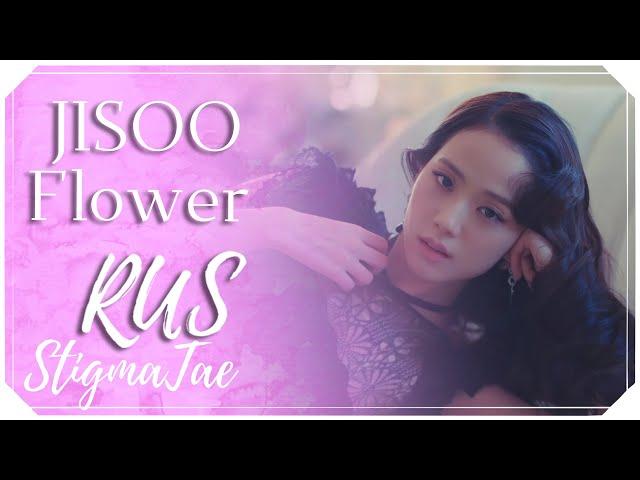 Jisoo - Flower [RUS COVER by StigmaTae]